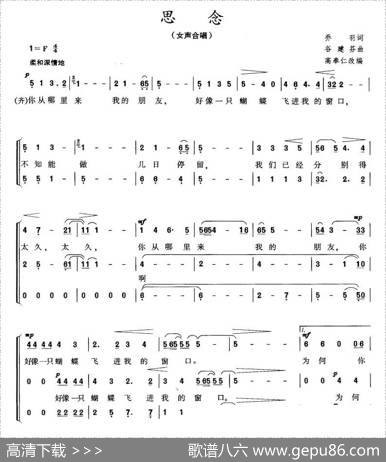 思念（高奉仁编合唱版） - 乔羽|谷建芬