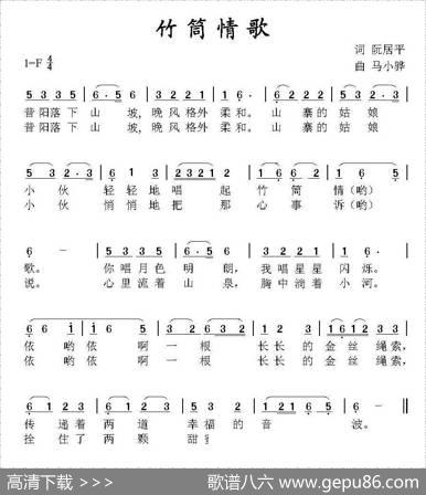 竹筒情歌 - 阮居平|马小骅