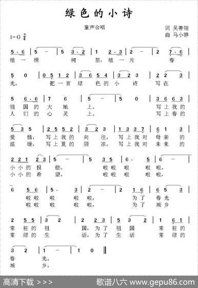 绿色的小诗 - 吴善翎|马小骅