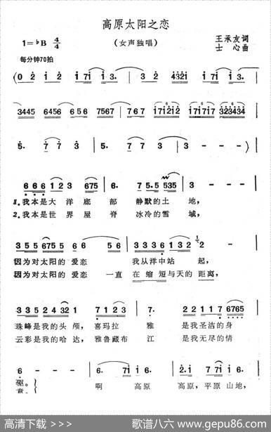 高原太阳之恋 - 王承友|士心