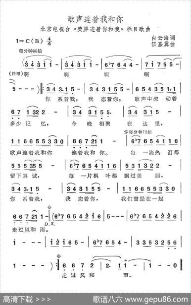 歌声连着我和你（北京电视台《荧屏连着你和我》栏目歌曲） - 白云海|伍嘉冀