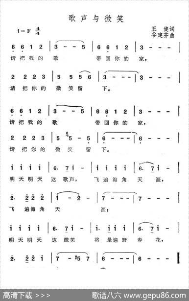 歌声与微笑 - 王健|谷建芬