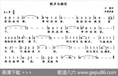 歌声与微笑 - 王健|谷建芬
