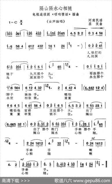 隔山隔水心相随（电视连续剧《唢呐情话》插曲）|基笑