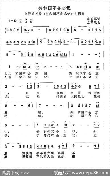 共和国不会忘记（电视系列片《共和国不会忘记》主题歌） - 李幼容|孟宪斌