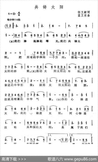 共铸太阳 - 任卫新|孟卫东