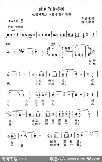 故乡的老榕树（电视专题片《赤子情》选曲） - 卢云生|施光南
