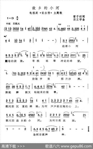 故乡的小河（电视剧《蛮水情》主题歌） - 雷子明|段正学