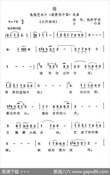 海（电视艺术片《我爱你中国》选曲） - 韩伟、鲍和平|士心