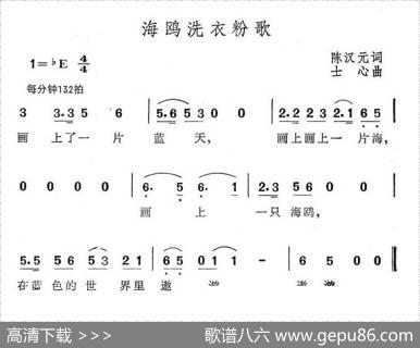 海鸥洗衣粉歌 - 陈汉元|士心
