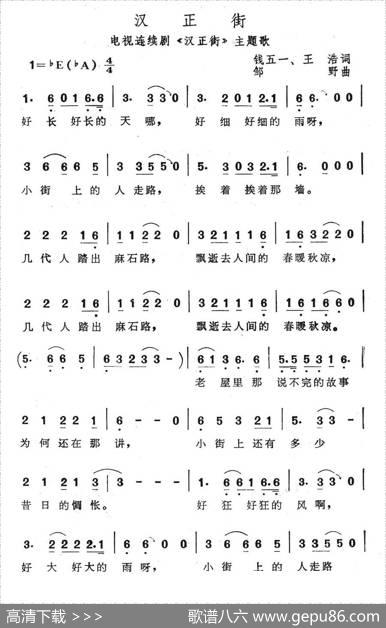 汉正街（电视连续剧《汉正街》主题歌） - 钱五一、王浩|邹野