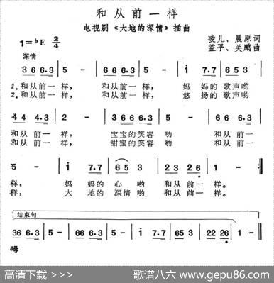 和从前一样（电视剧《大地的深情》插曲） - 凌儿、晨原|益平、关鹏