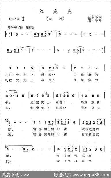 红兜兜（范作军词王中贤曲） - 范作军|王中贤