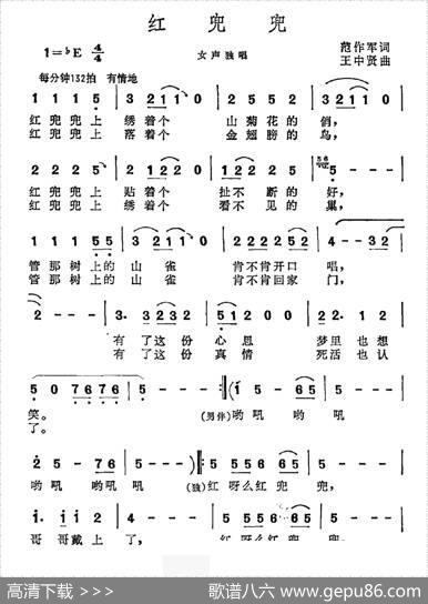 红兜兜（范作军词王中贤曲） - 范作军|王中贤