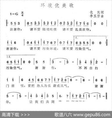 环境优美歌 - 化民|李玉芳