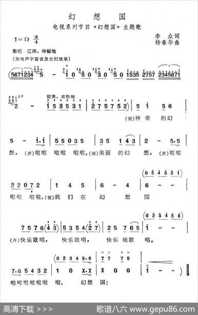 幻想国（电视系列节目《幻想国》主题歌） - 李众|杨春华