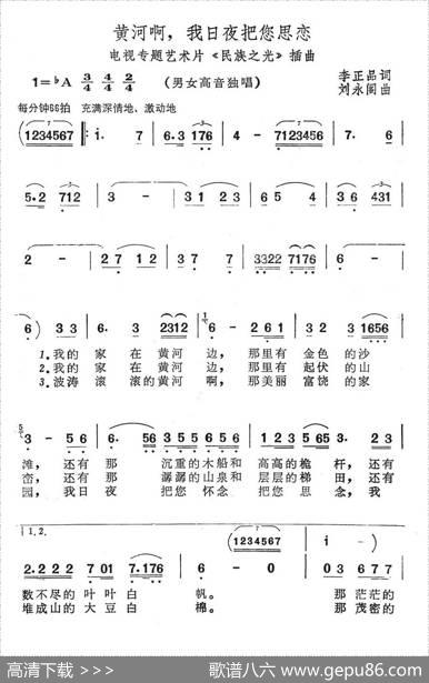 黄河啊，我日夜把您思恋（电视专题艺术片《民族之光》插曲） - 李正品|刘永阁