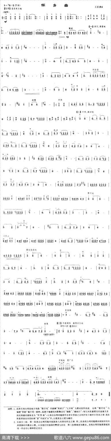 怀乡曲