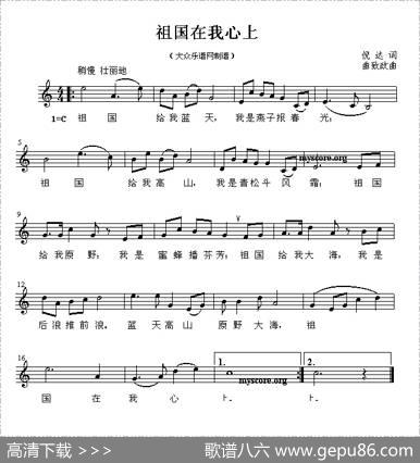 祖国在我心上（五线谱） - 尼达|曲致政