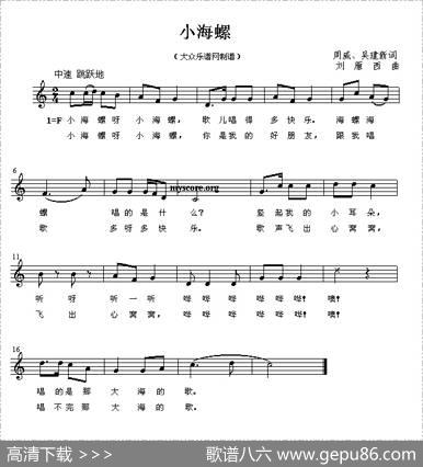 小海螺（电影《泉水叮咚》插曲）（周威词刘雁西曲） - 周威、吴建新|刘雁西