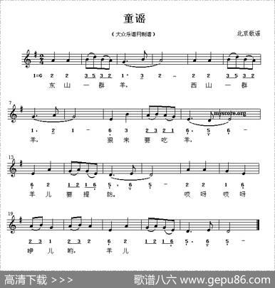 童谣（北京童谣）