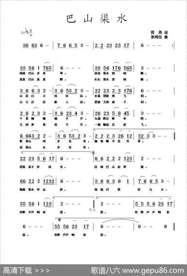 巴山渠水 - 蒋燕|张纯位