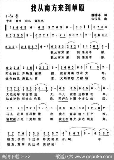 我从南方来到草原 - 魏德泮|朱汉民
