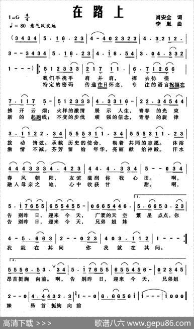 在路上（肖安全词李胤曲） - 肖安全|李胤