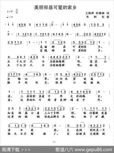 美丽的郏县可爱的家乡 - 王艳萍、何德林|韦柯杠