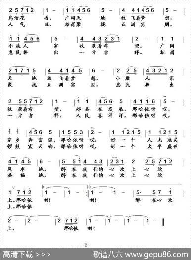 美丽的郏县可爱的家乡 - 王艳萍、何德林|韦柯杠