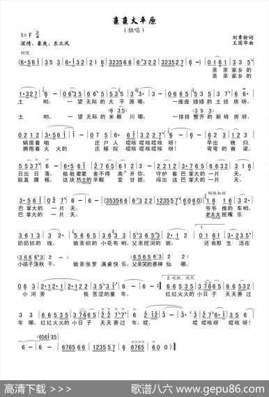 亲亲大平原（男声独唱、刘章栓词、王国华曲、向荣唱） - 刘章栓|王国华