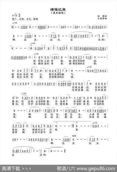 情驻边关（向荣词、王国华曲、向荣唱） - 向荣|王国华