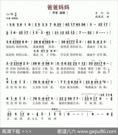 爸爸妈妈（车行词戚建波曲） - 车行|戚建波