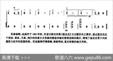 蓝花花叙事曲（扬琴伴奏谱）|关铭