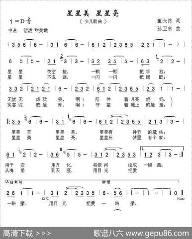 星星美星星亮 - 董庆伟|孙卫东