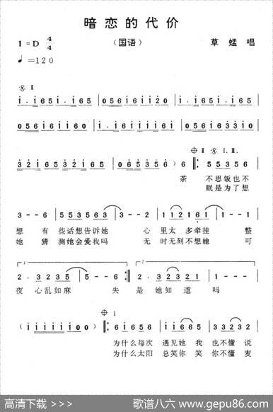暗恋的代价