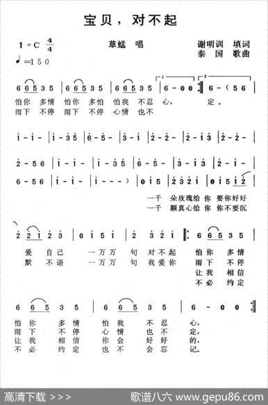 宝贝，对不起 - 谢明训