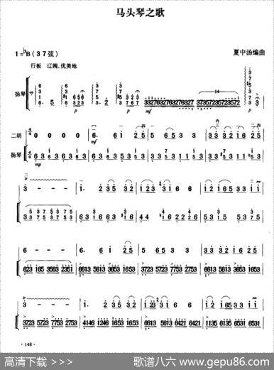 马头琴之歌（二胡+扬琴伴奏）|夏中汤编曲