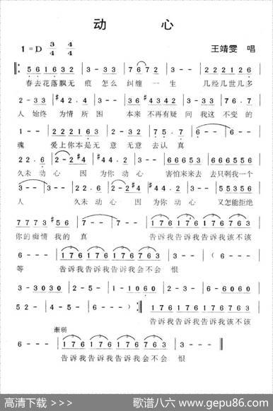 动心