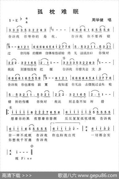 孤枕难眠