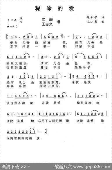 糊涂的爱 - 张和平|王小勇