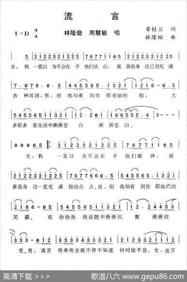 流言 - 黄桂兰|林隆璇