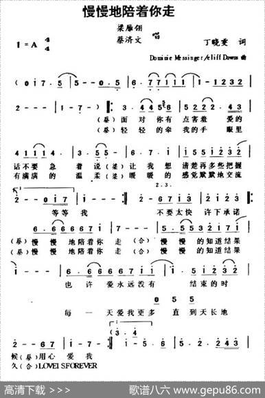 慢慢地陪着你走 - 梁雁翎|蔡济文