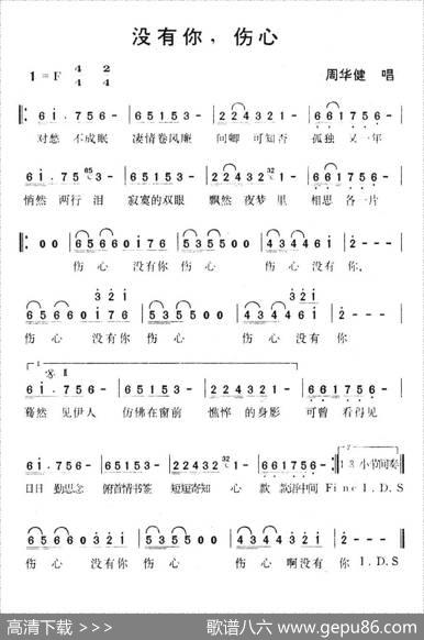 没有你，伤心