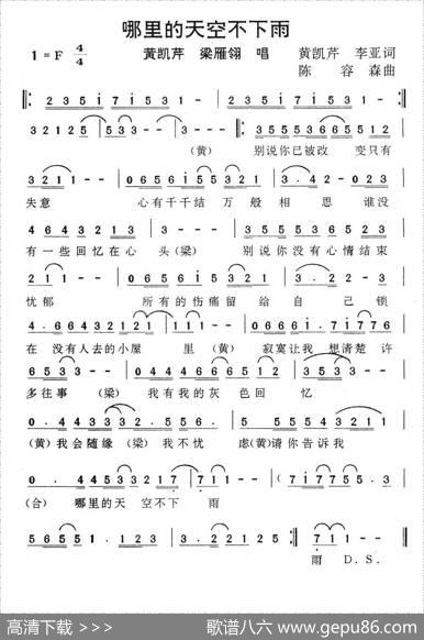 哪里的天空不下雨 - 黄凯芹、李亚|陈容森