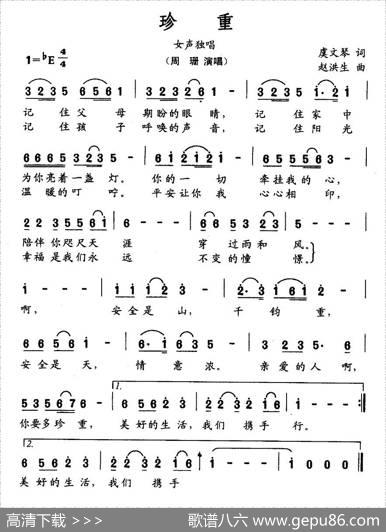珍重（虞文琴词赵洪生曲） - 虞文琴|赵洪生