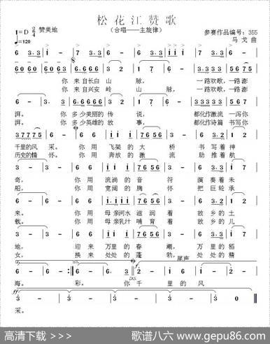 松花江赞歌