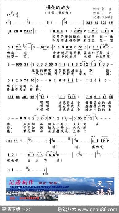 桃花的故乡 - 贺静|王立