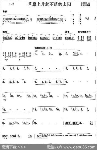 草原上升起不落的太阳|美丽其格曲张晓峰改编