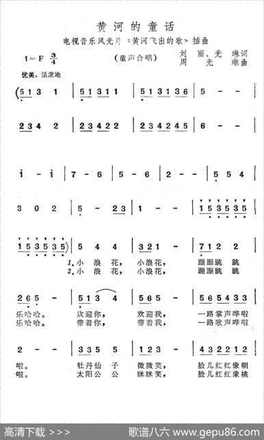 黄河的童话（《黄河飞出的歌》插曲） - 刘丽、光琳|周光琳